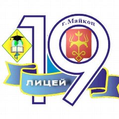 Канал МБОУ "Лицей №19" в мессенджере MAX — 942 подписчика