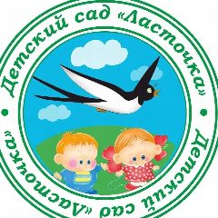 Канал МБДОУ "Детский сад № 60 "Ласточка" в мессенджере MAX — 64 подписчика