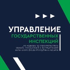 Канал Управление ГСН и ГЖИ РА в мессенджере MAX — 77 подписчиков