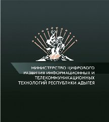 Канал Министерство цифрового развития, информационных и телекоммуникационных технологий Республики Адыгея в мессенджере MAX — 81 подписчик