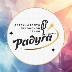 Канал МБУК «Детский театр эстрадной песни «Радуга» в мессенджере MAX — 112 подписчиков