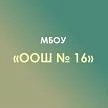 Канал МБОУ "ОШ №16" Х. Суповский в мессенджере MAX — 136 подписчиков