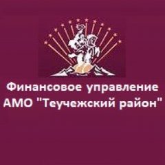 Канал Финансовое Управление Администрации МО "Теучежский район" в мессенджере MAX — 71 подписчик