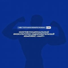 Канал МБУ "МФОК "НАРТ" в мессенджере MAX — 69 подписчиков