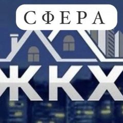 Канал Управляющая организация ООО "ЖКХ-Сфера" в мессенджере MAX — 12 подписчиков