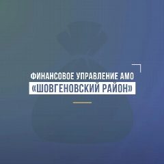 Канал Финансовое управление МО Шовгеновский район в мессенджере MAX — 29 подписчиков