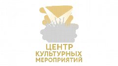 Канал МАУК "Центр культурных мероприятий г.Сыктывкар" в мессенджере MAX — 10 подписчиков