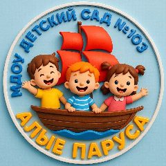 Канал МДОУ "Детский сад №103" г. Ухта в мессенджере MAX — 166 подписчиков
