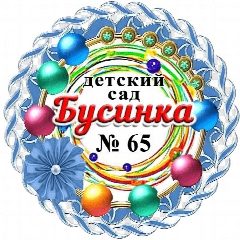 Канал МБДОУ "Детский Сад №65" Г. Воркуты в мессенджере MAX — 218 подписчиков