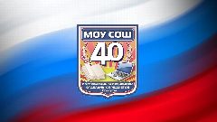 Канал МОУ «СОШ №40 с УИОП» г. Воркуты в мессенджере MAX — 963 подписчика