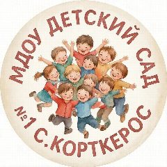 Канал канал МДОУ "Детский сад № 1 с. Корткерос" в мессенджере MAX — 40 подписчиков