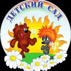 Канал МДОУ "Зимстанский детский сад" в мессенджере MAX — 17 подписчиков