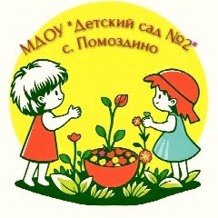 Канал МДОУ "Детский сад № 2" с. Помоздино в мессенджере MAX — 135 подписчиков