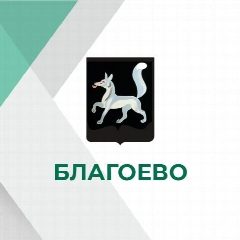 Канал Администрация ГП "Благоево" в мессенджере MAX — 19 подписчиков