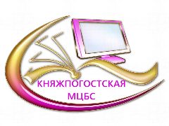 Канал Библиотеки Княжпогостского округа в мессенджере MAX — 39 подписчиков