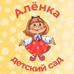 Канал МДОУ "Усогорский детский сад "Алёнка" в мессенджере MAX — 130 подписчиков