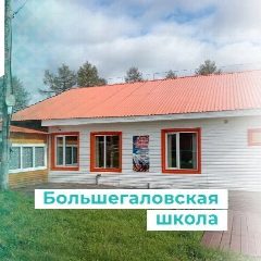 Канал МБОУ "Большегаловская НОШ" в мессенджере MAX — 37 подписчиков