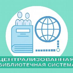 Канал МБУ "Централизованная библиотечная система" Усть-Цильма в мессенджере MAX — 22 подписчика
