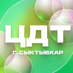 Канал Центр детского творчества г. Сыктывкар в мессенджере MAX — 267 подписчиков