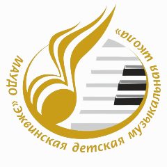 Канал Эжвинская детская музыкальная школа в мессенджере MAX — 38 подписчиков