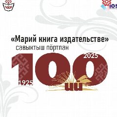 Канал Марийское книжное издательство МКИ в мессенджере MAX — 107 подписчиков