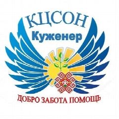 Канал ГБУ РМЭ "КЦСОН в Куженерском районе " в мессенджере MAX — 51 подписчик