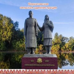 Канал Коркатовская сельская администрация в мессенджере MAX — 44 подписчика