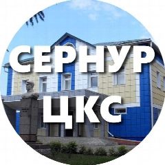 Канал Сернурская ЦКС в мессенджере MAX — 47 подписчиков