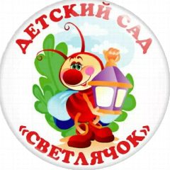 Канал МДОУ "Детский сад 7 "Светлячок" п.Советский в мессенджере MAX — 55 подписчиков
