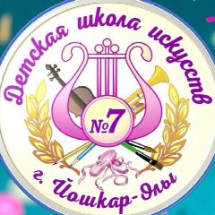 Канал Детская школа искусств #7 г. Йошкар-Олы в мессенджере MAX — 23 подписчика
