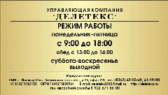 Канал ООО УК Делетекс в мессенджере MAX — 20 подписчиков