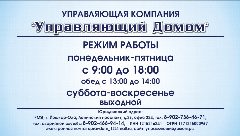 Канал ООО Управляющий Домом в мессенджере MAX — 10 подписчиков