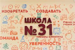 Канал Школа № 31 г.Йошкар-Олы в мессенджере MAX — 1 741 подписчик