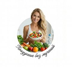Канал Похудение без мучений в мессенджере MAX — 240 подписчиков