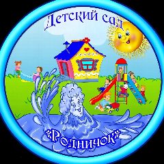 Канал МБДОУ Детский сад "Родничок" Ардатовского муниципального района Республики Мордовия в мессенджере MAX — 33 подписчика