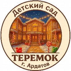Канал МБДОУ ДЕТСКИЙ САД "Теремок" комбинированного вида в мессенджере MAX — 46 подписчиков
