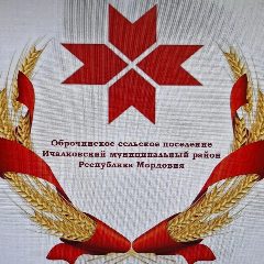 Канал Администрация Оброчинского сельского поселения в мессенджере MAX — 34 подписчика