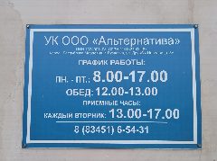 Канал ООО УК Альтернатива г Рузаевка в мессенджере MAX — 26 подписчиков