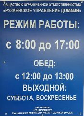 Канал ООО "Рузаевское управление домами" в мессенджере MAX — 157 подписчиков