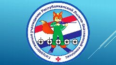 Канал ГАУ ДО РМ "СШОР по зимним видам спорта" в мессенджере MAX — 13 подписчиков