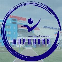 Канал Спортивный Комплекс "Мордовия" в мессенджере MAX — 115 подписчиков