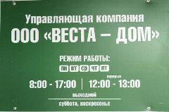 Канал ООО "Веста-Дом" в мессенджере MAX — 90 подписчиков