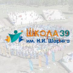 Канал МАОУ СОШ №39 им. Н.И.Шарина г. Якутска в мессенджере MAX — 2 046 подписчиков