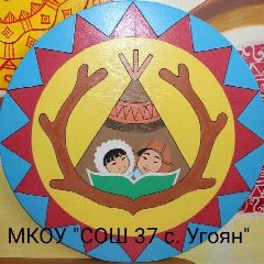 Канал МКОУ "СОШN37" "АР" с.Угоян в мессенджере MAX — 36 подписчиков