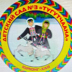 Канал МБДОУ детский сад №3 "Тугутчаана" в мессенджере MAX — 17 подписчиков