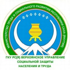 Канал ГКУ РС(Я) Верхоянское УСЗН при МТиСР РС(Я) в мессенджере MAX — 14 подписчиков