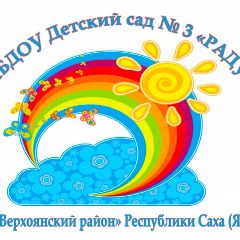 Канал Батагайский детский сад №3 «Радуга» в мессенджере MAX — 28 подписчиков