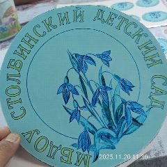 Канал МБДОУ "Столбинский детский сад" МР Верхоянский район в мессенджере MAX — 12 подписчиков