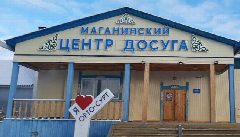Канал МБУ "Маганинский ЦД" в мессенджере MAX — 19 подписчиков