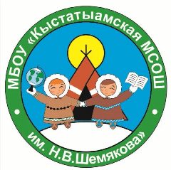 Канал МБОУ "Кыстатыамская МСОШ им. Н.В. Шемякова" в мессенджере MAX — 30 подписчиков